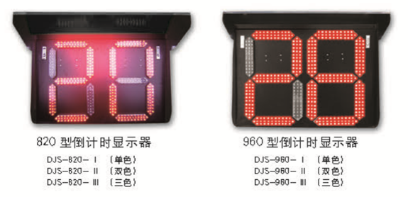 信號(hào)燈倒計(jì)時(shí)顯示器